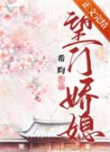 望门过媳