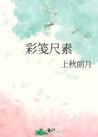 《彩箋尺素》